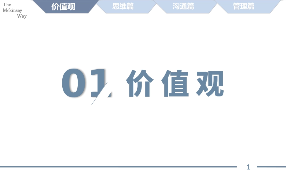 麦肯锡的工作术0928_第2页