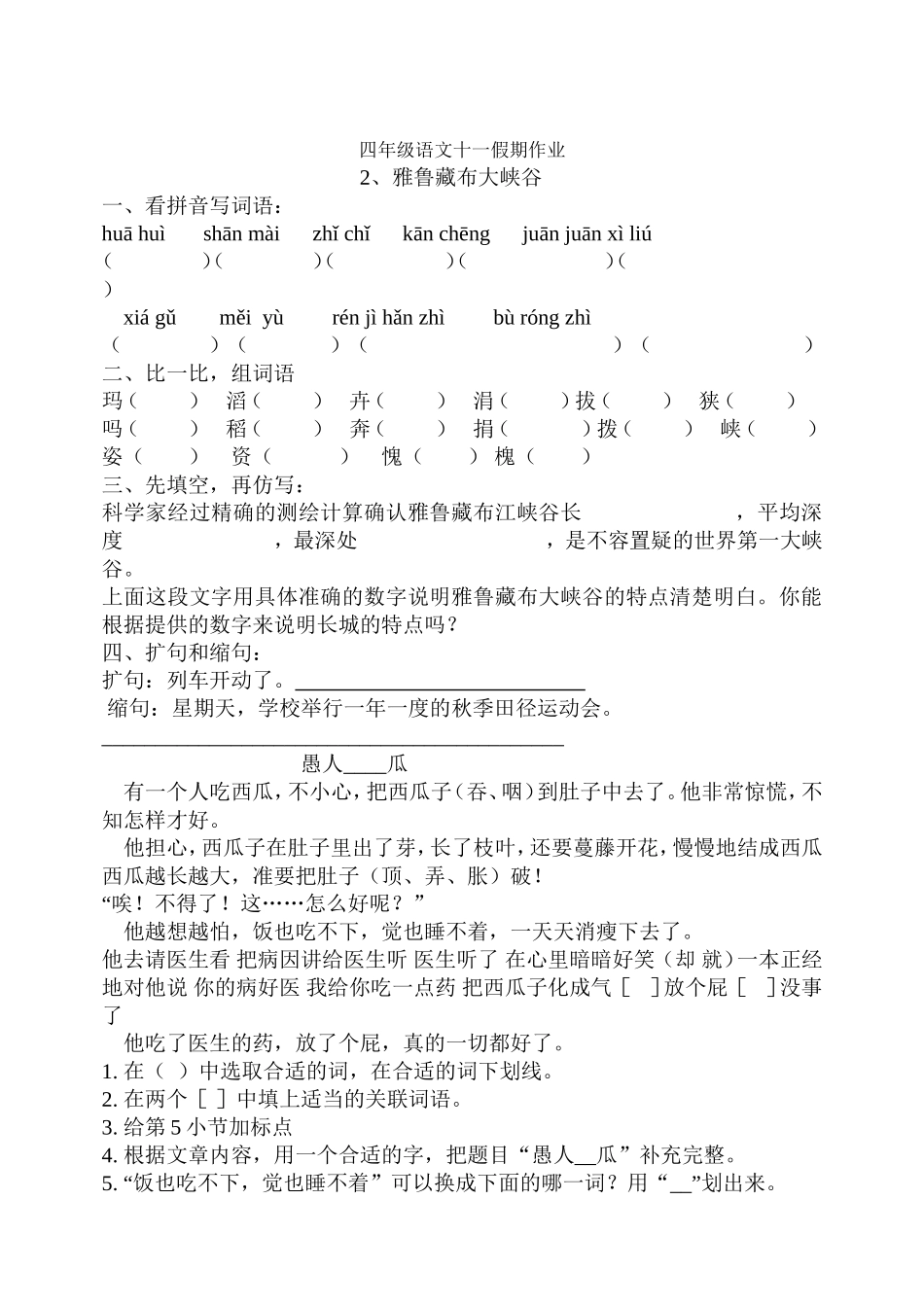 四年级语文十一假期作业_第2页