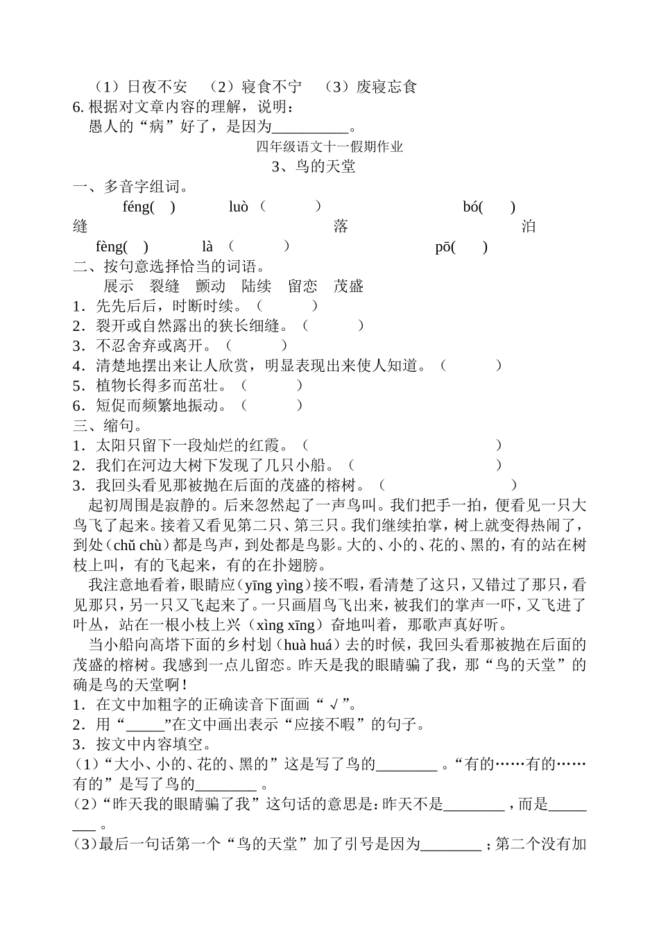 四年级语文十一假期作业_第3页