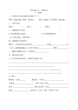 四年级语文十一假期作业