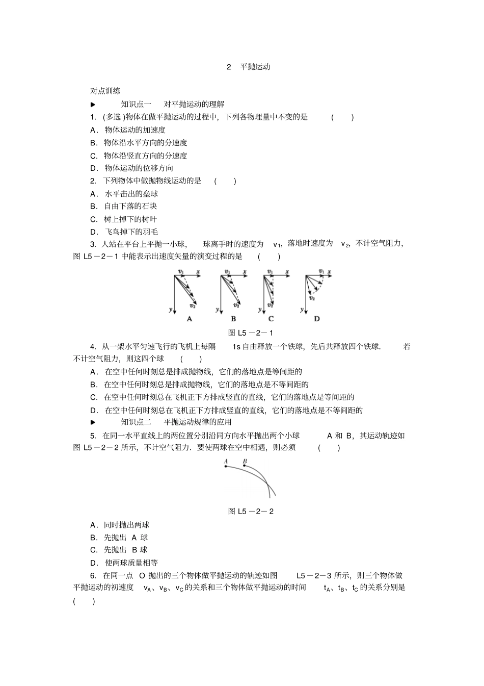 人教版高中物理必修二习题：-曲线运动2平抛运动练习_第1页