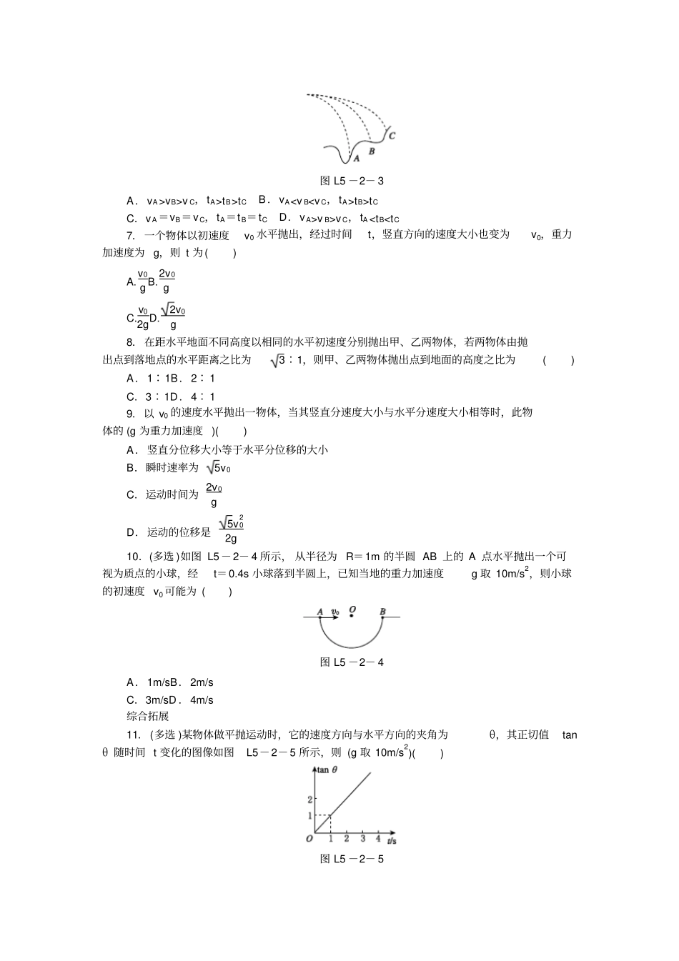 人教版高中物理必修二习题：-曲线运动2平抛运动练习_第2页