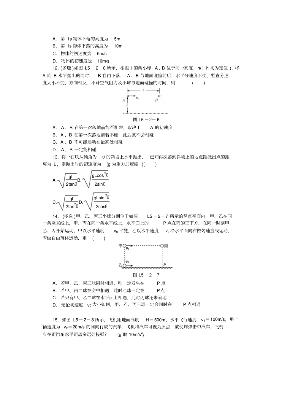 人教版高中物理必修二习题：-曲线运动2平抛运动练习_第3页