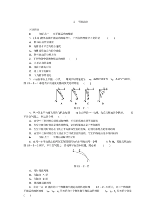 人教版高中物理必修二习题：-曲线运动2平抛运动练习