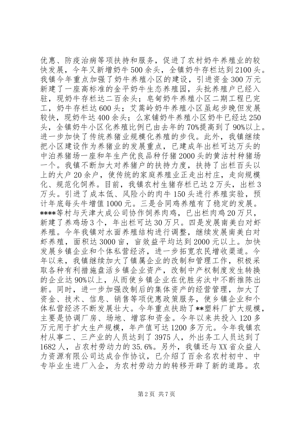 政府20XX年工作总结及20XX年工作计划_第2页