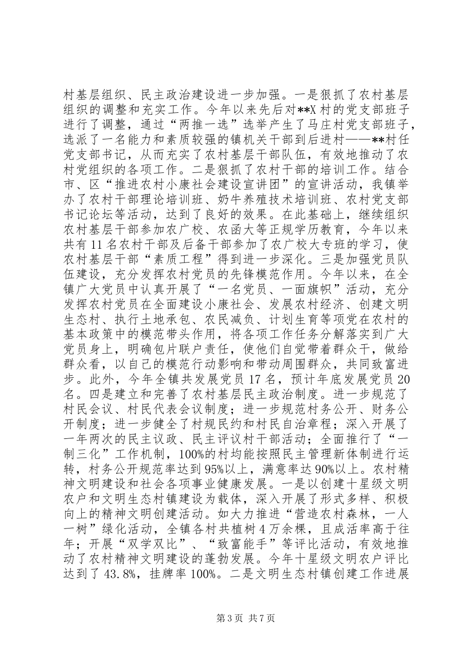 政府20XX年工作总结及20XX年工作计划_第3页