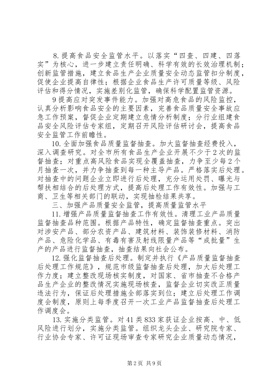 市质监工作计划 _第2页