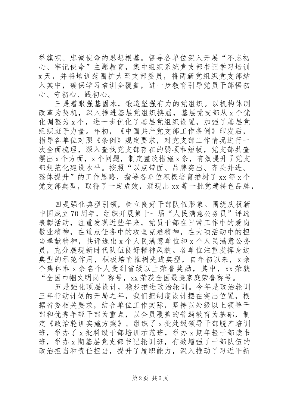 20XX年党建工作总结和XX年党建工作安排_第2页