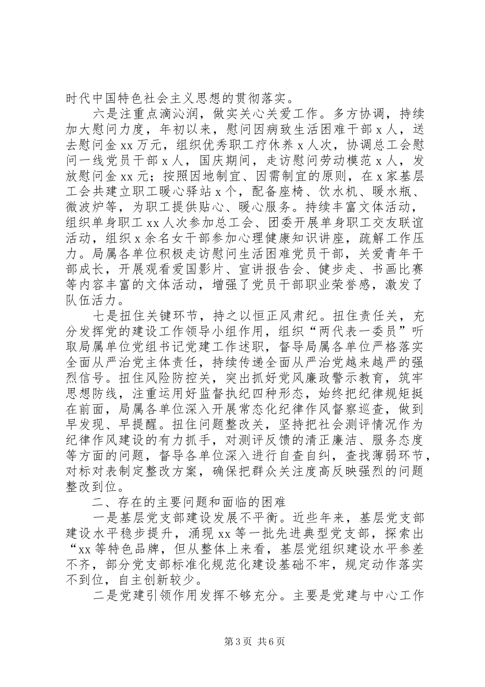 20XX年党建工作总结和XX年党建工作安排_第3页