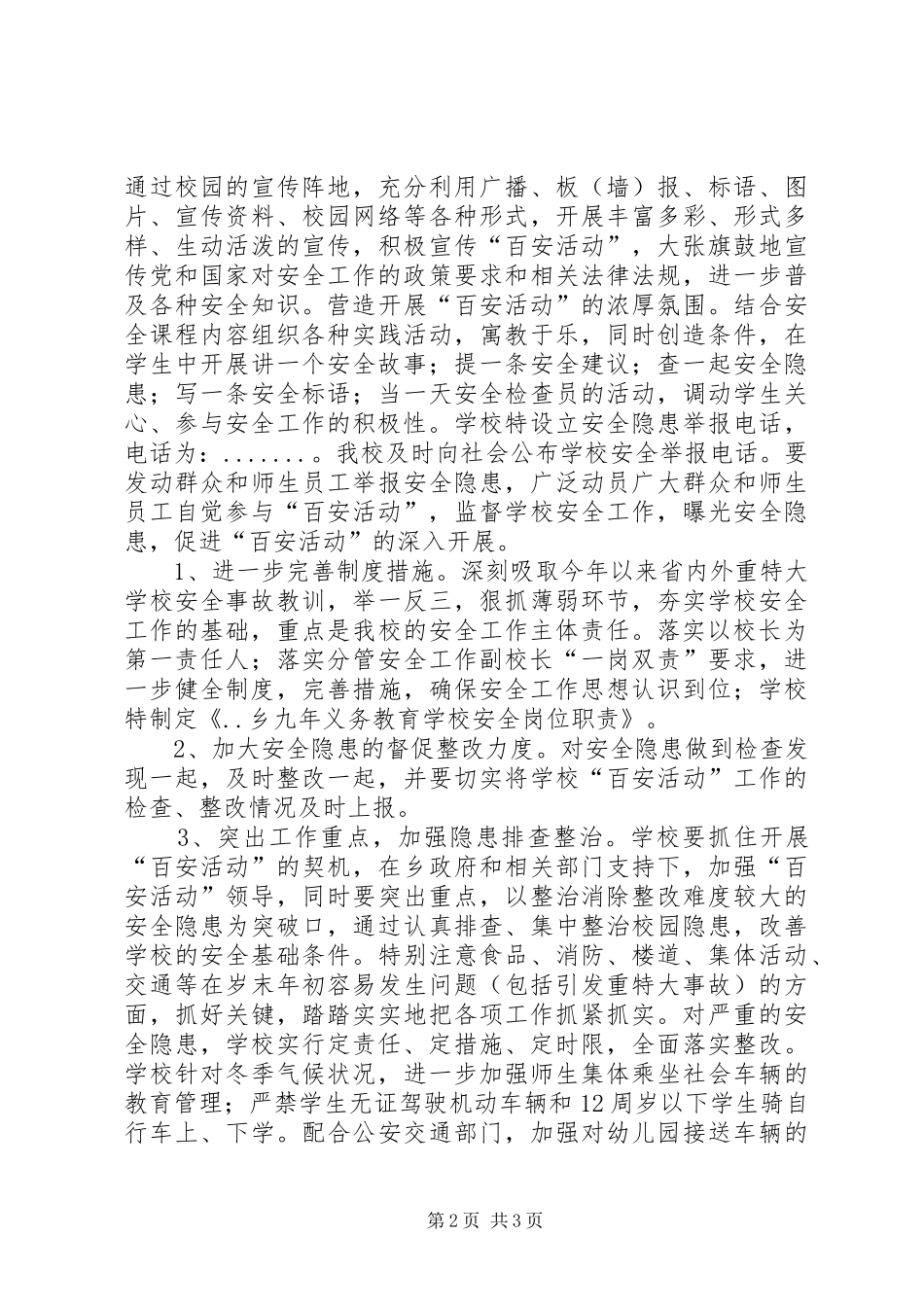 百日安全活动计划 _第2页