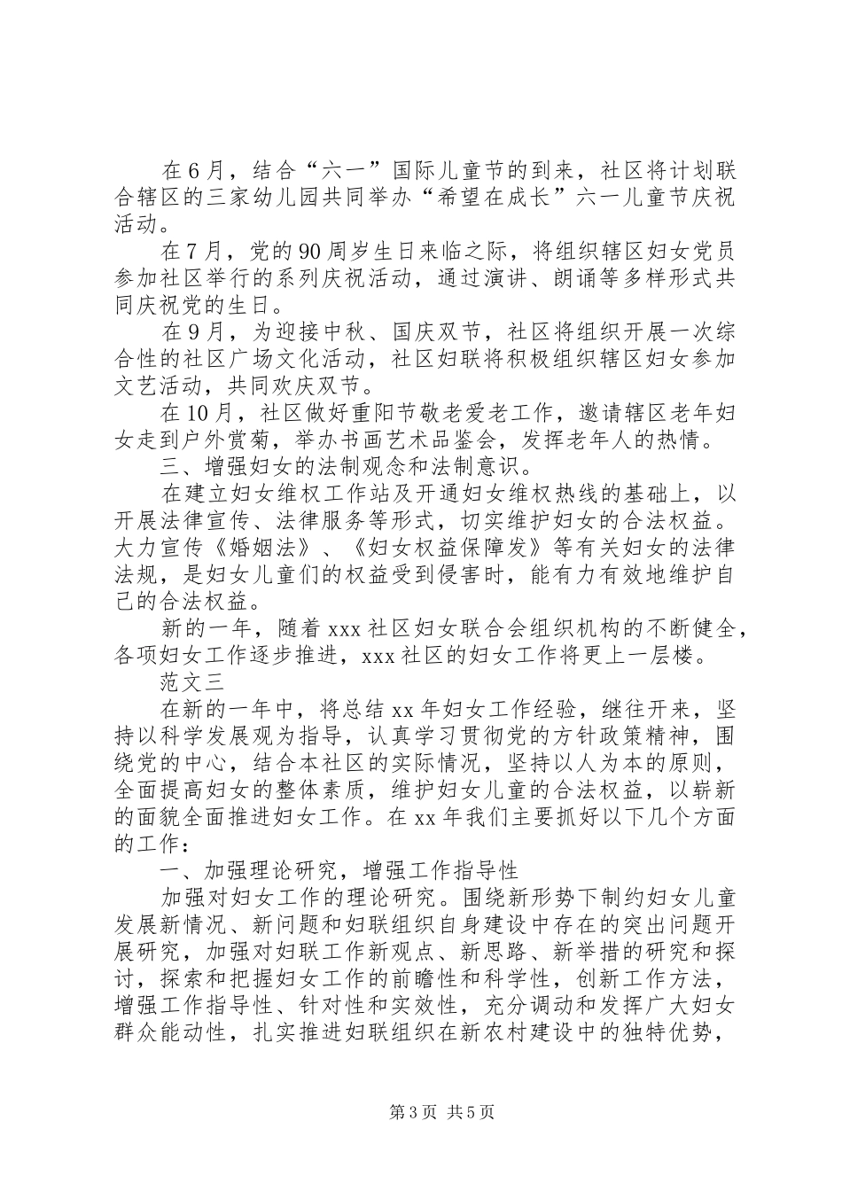 20XX年社区妇联年度工作计划范文三篇_第3页