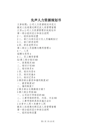 先声人力资源规划书 