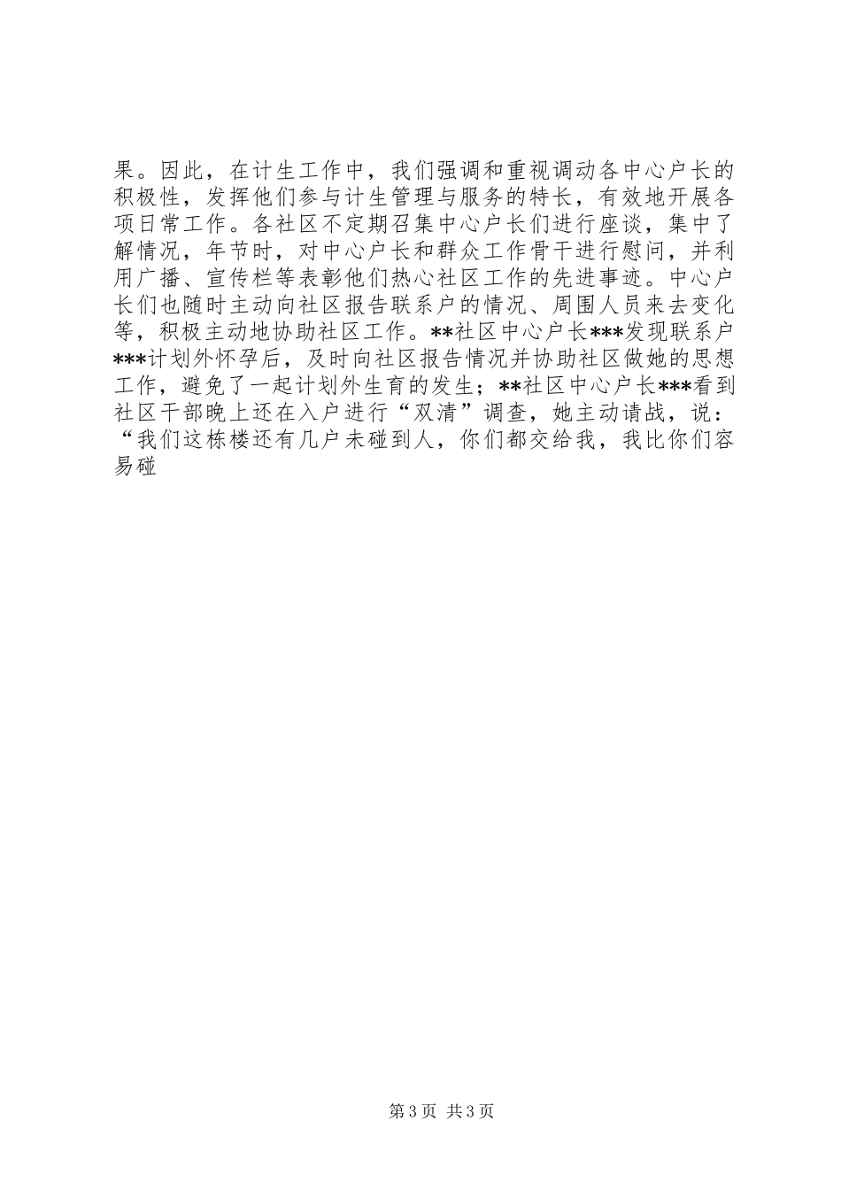 基层计划生育工作经验交流 _第3页