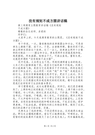 没有规矩不成方圆讲话稿