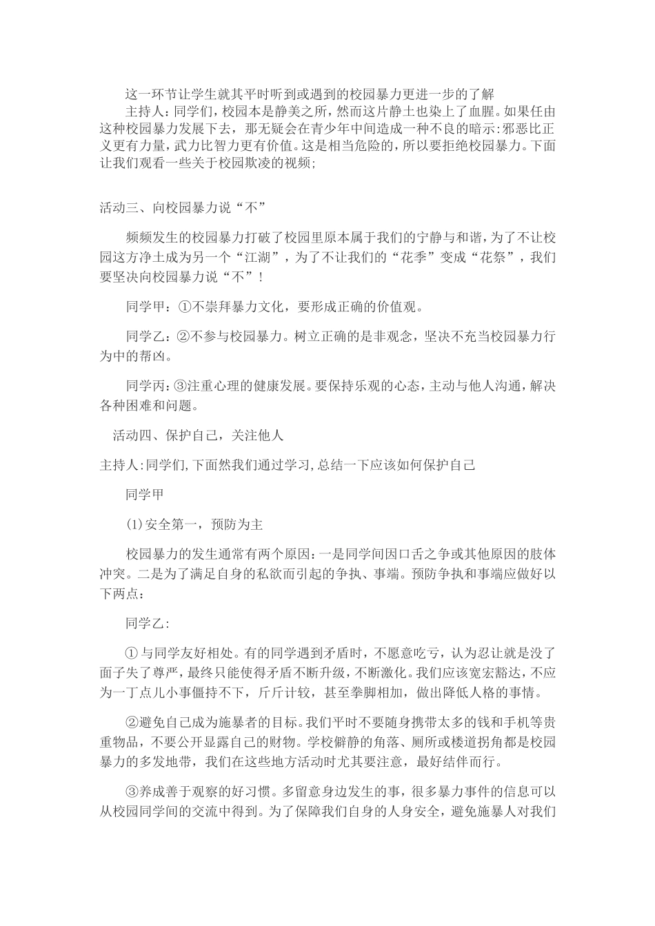 预防校园欺凌安全教育主题班会教案_第2页