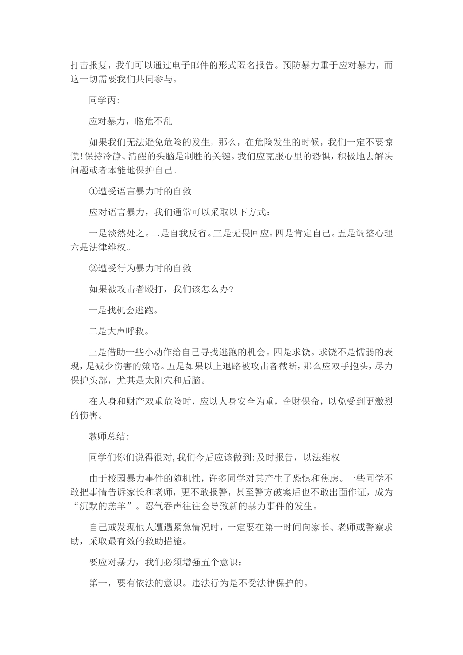 预防校园欺凌安全教育主题班会教案_第3页