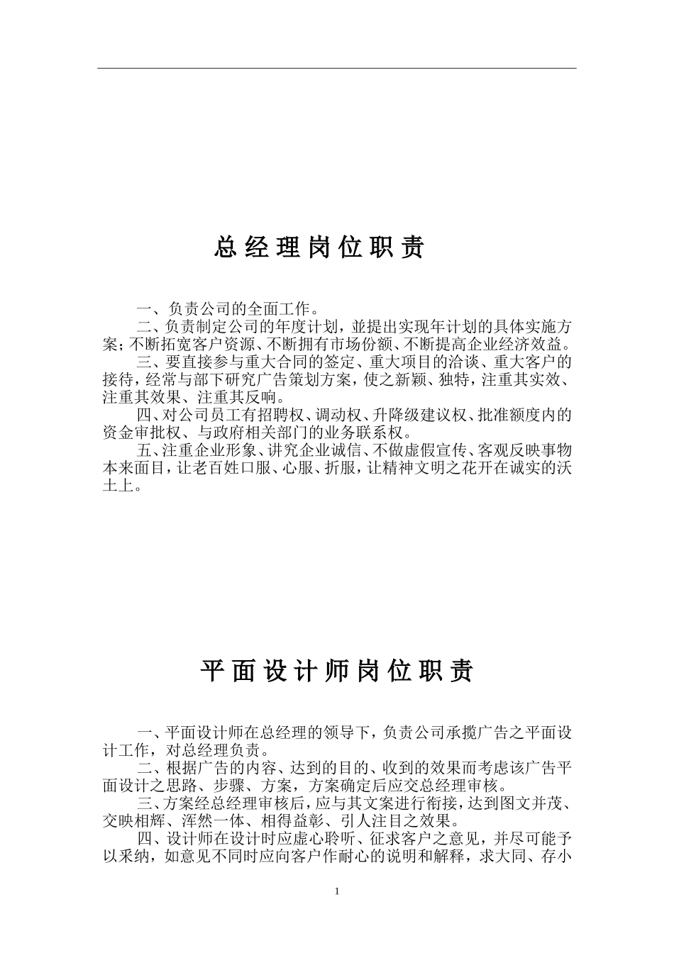 广告公司岗位职责 (2)_第2页