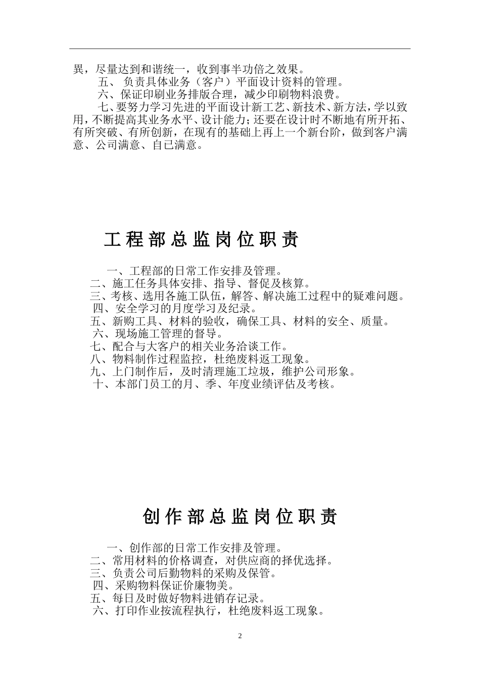 广告公司岗位职责 (2)_第3页