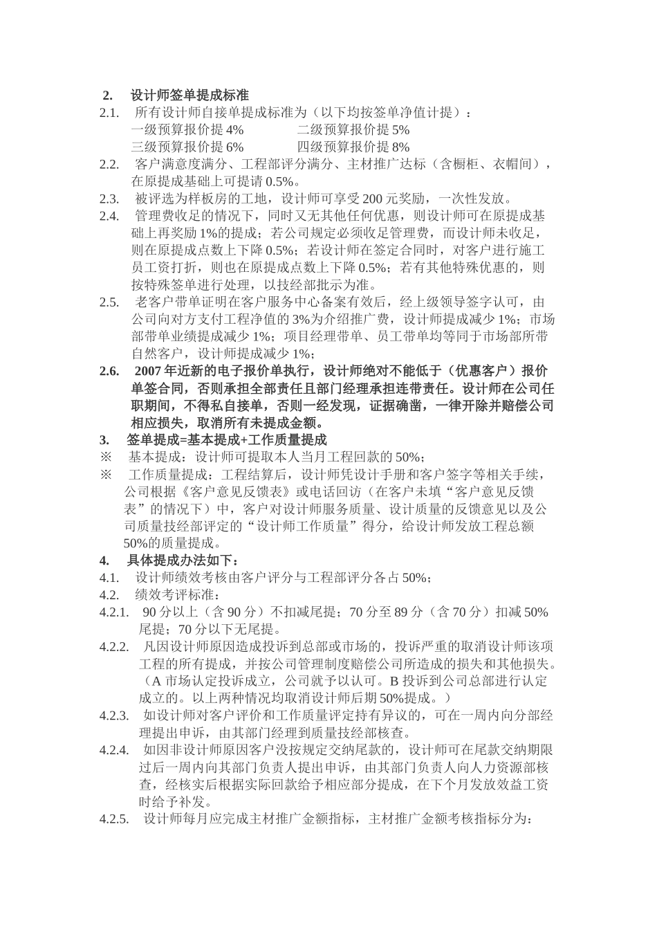 装饰公司各部门薪酬制度_第2页