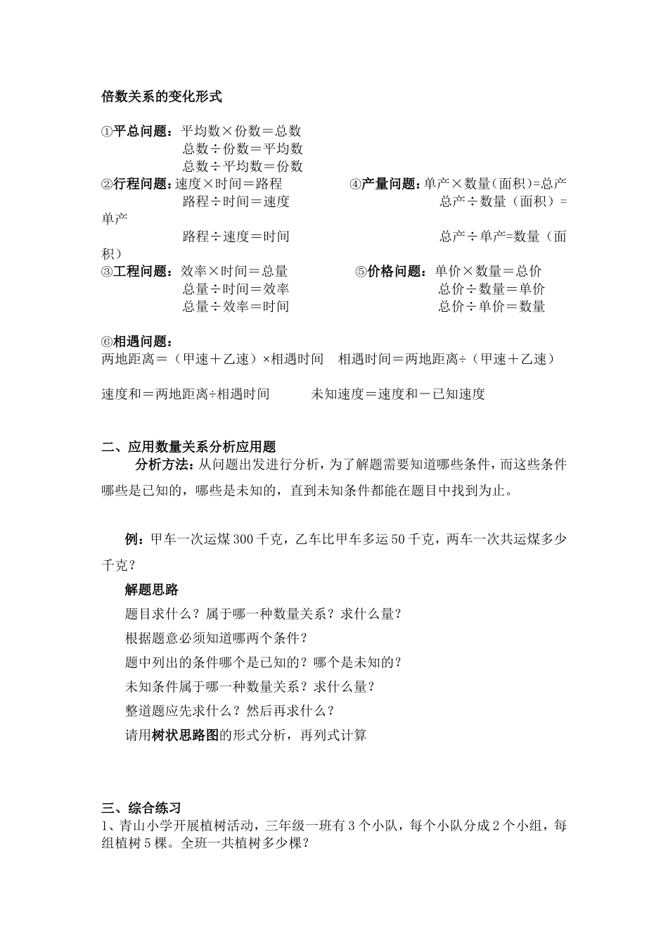 小学应用题常用数量关系及其应用_第2页