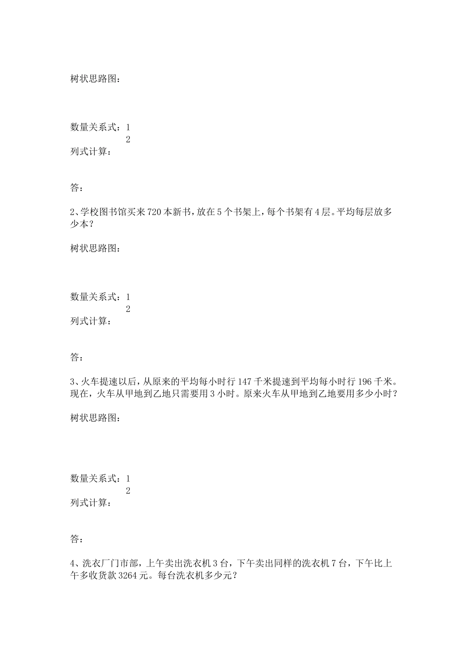 小学应用题常用数量关系及其应用_第3页