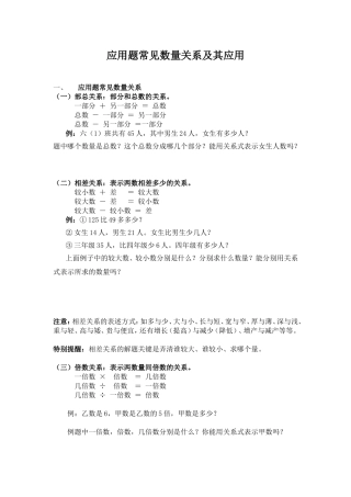小学应用题常用数量关系及其应用