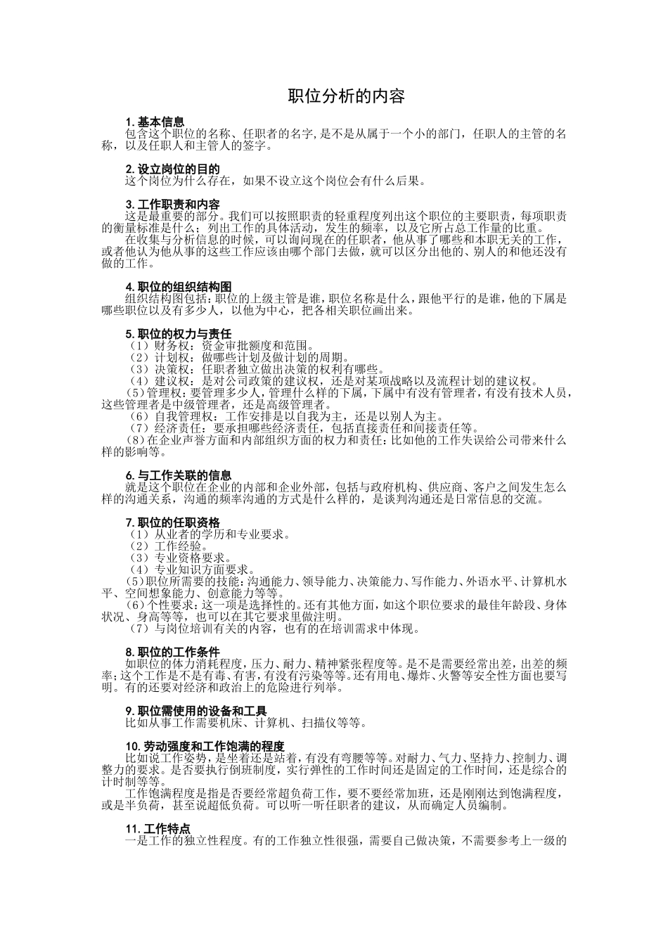 职位分析的内容_第1页