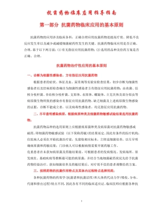 抗菌药物临床应用指南