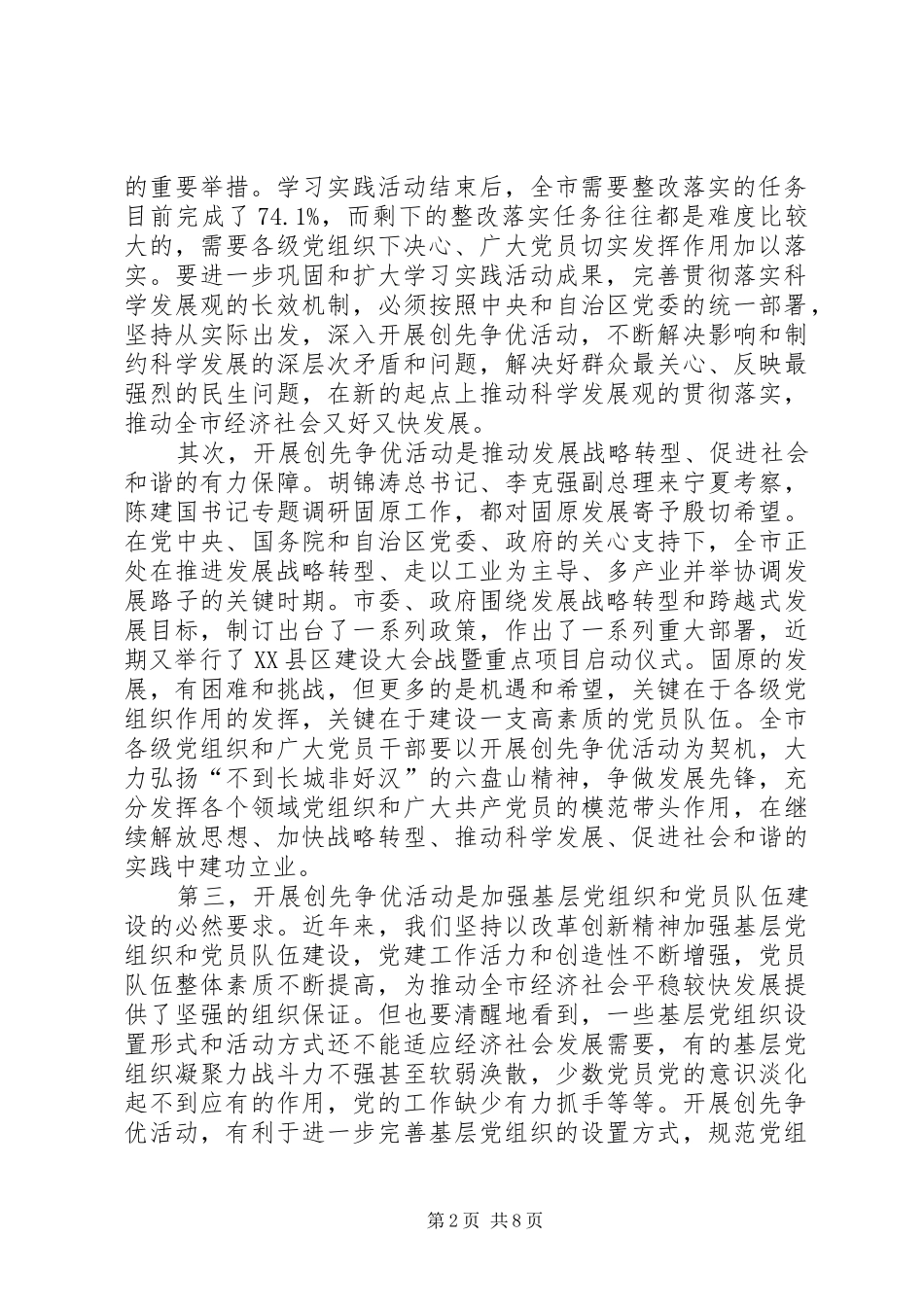 全区创先争优大会发言_第2页