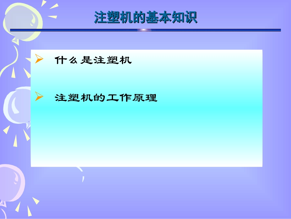 注塑成型技术培训之工艺理解_第2页