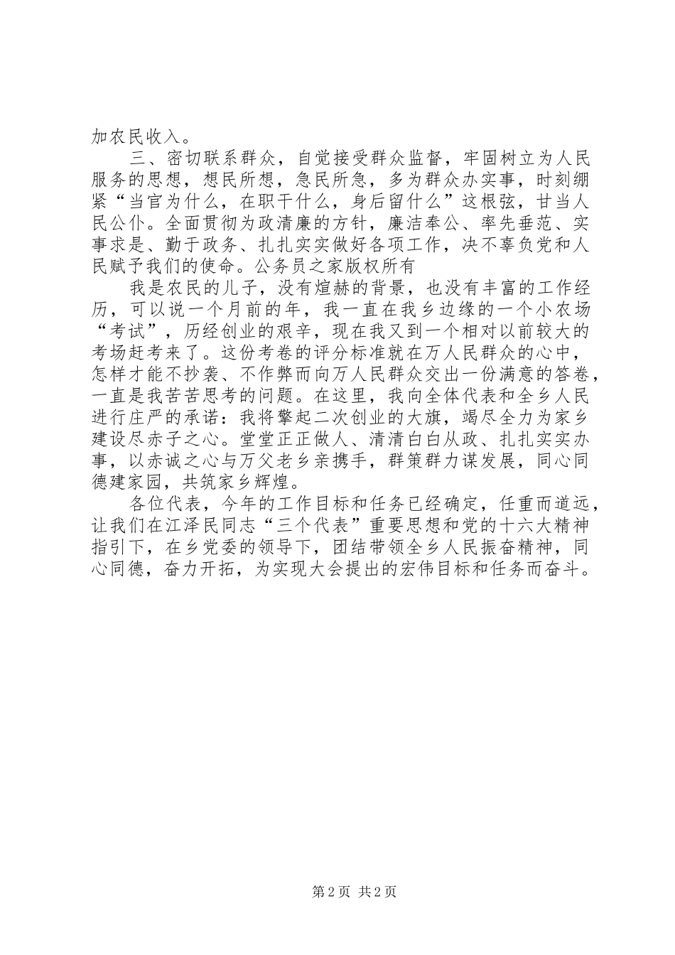 新当选乡长时的讲话_第2页
