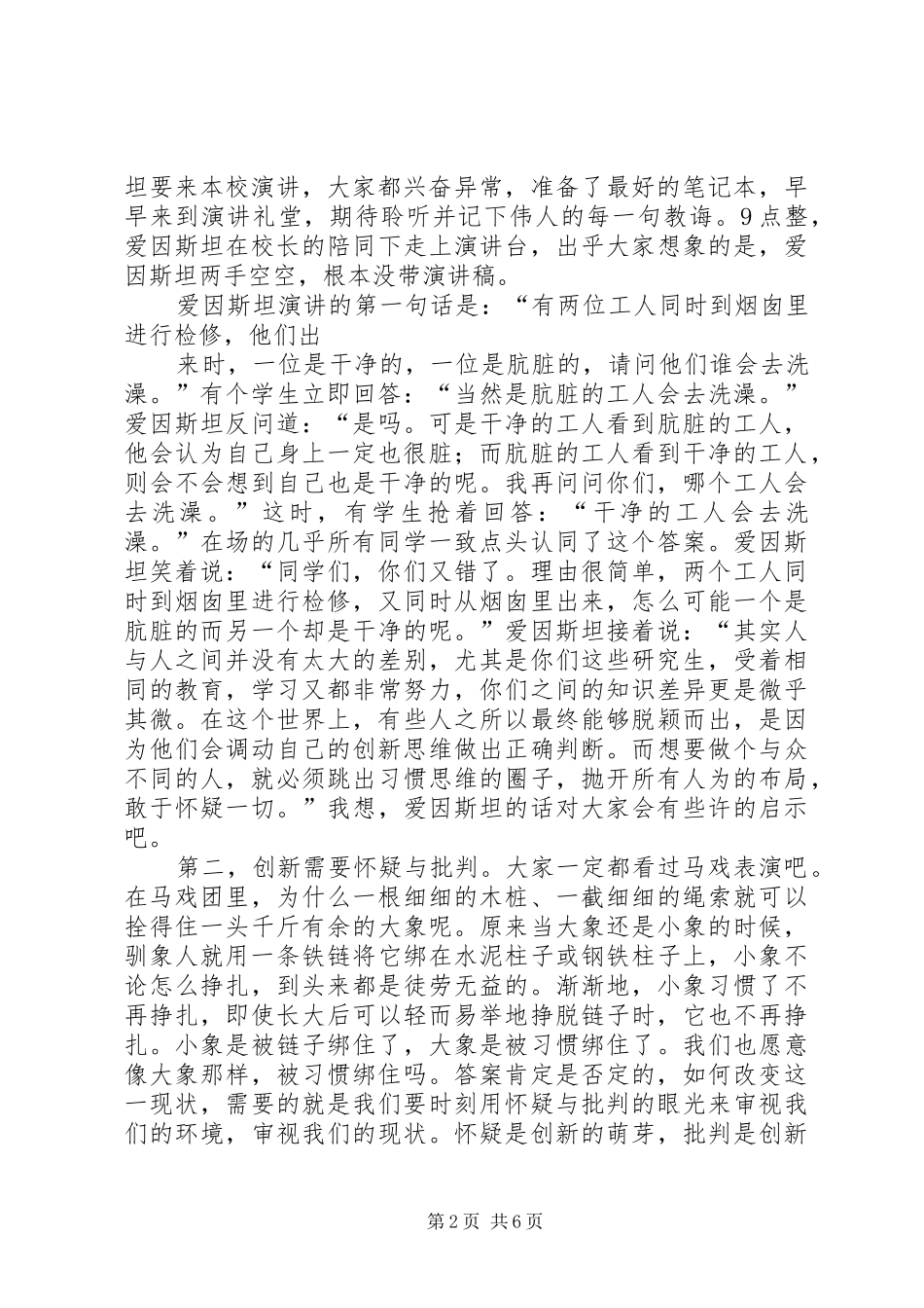 篇一：演讲稿《做一名有创新精神的人》_第2页