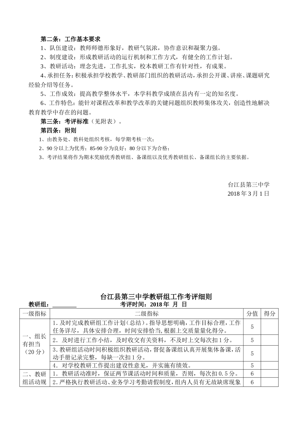 教研组、备课组工作考评细则_第2页