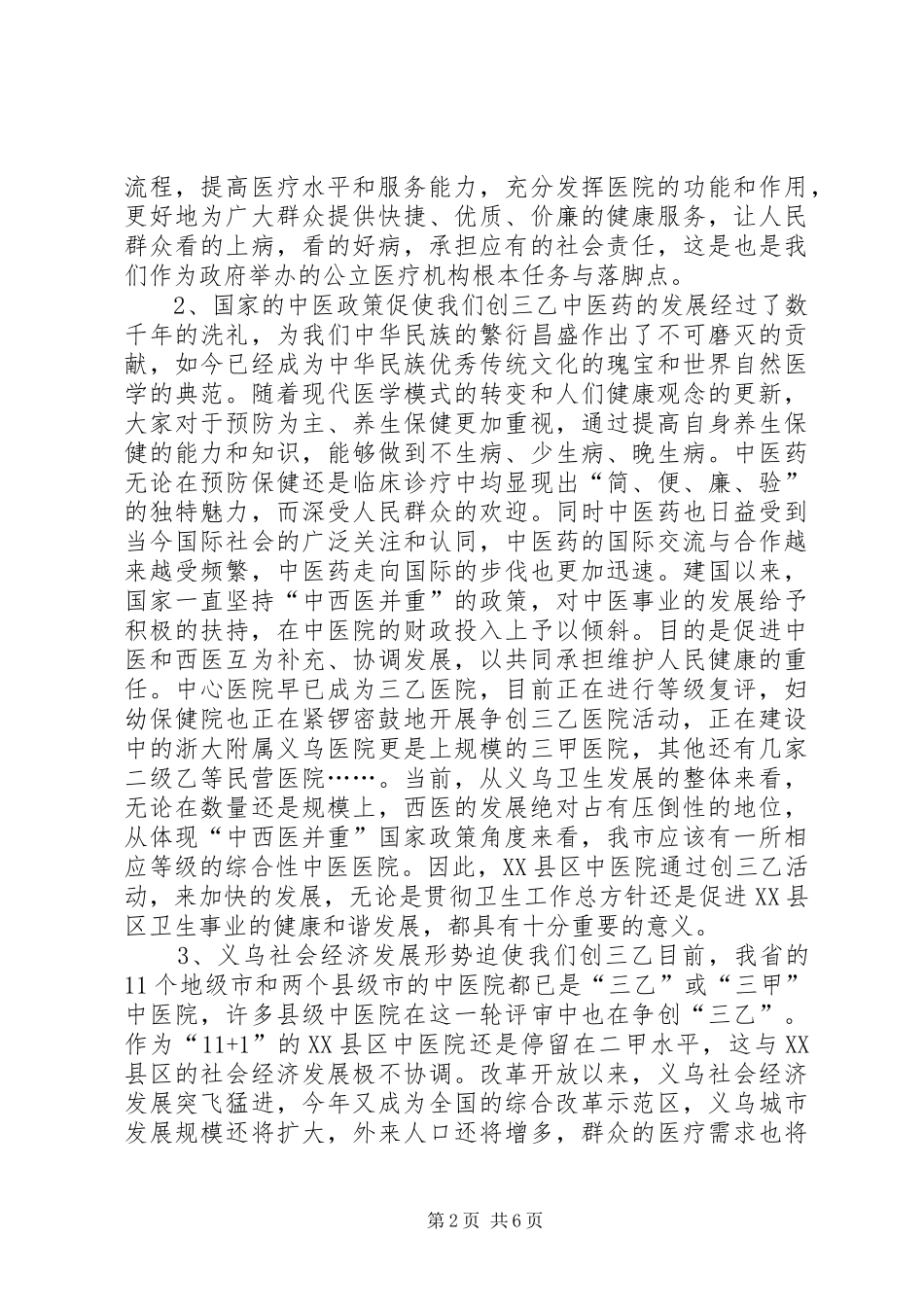 创三乙医院动员讲话_第2页