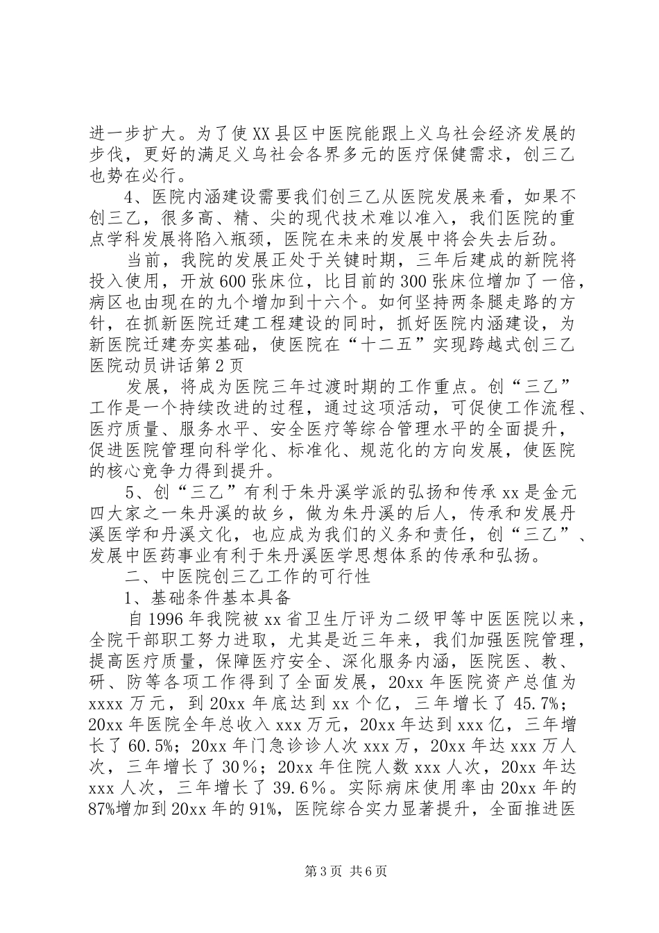 创三乙医院动员讲话_第3页