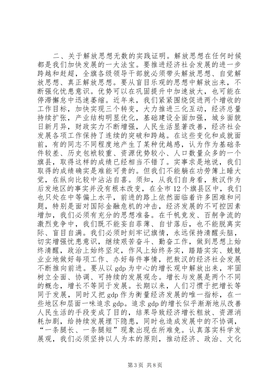 书记在科级干部春节理论学习会上的讲话稿_第3页