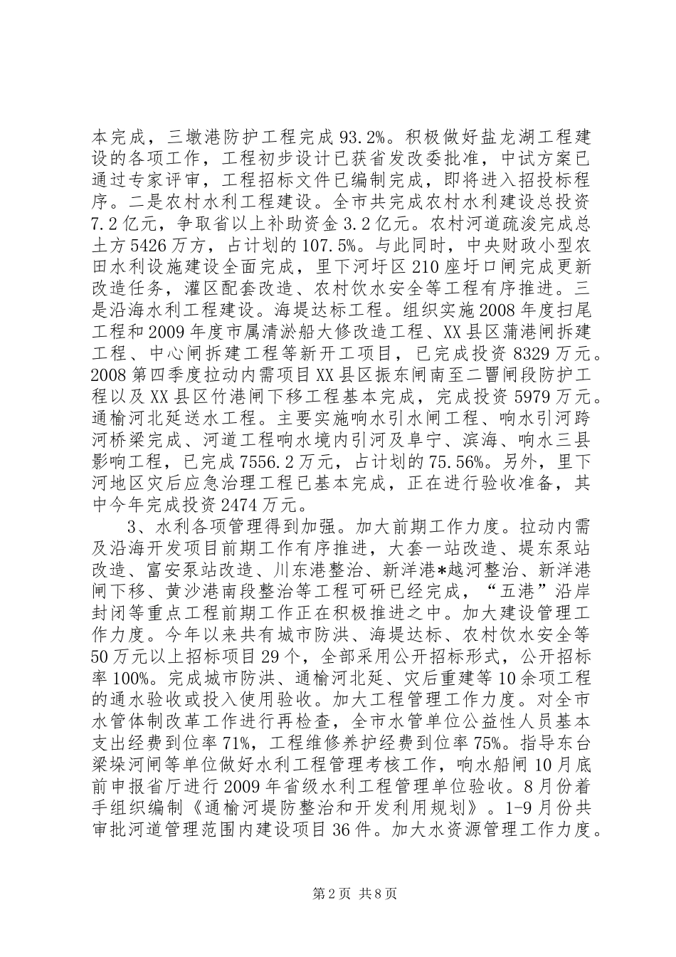 水利局党委中心组学习会上的讲话_第2页