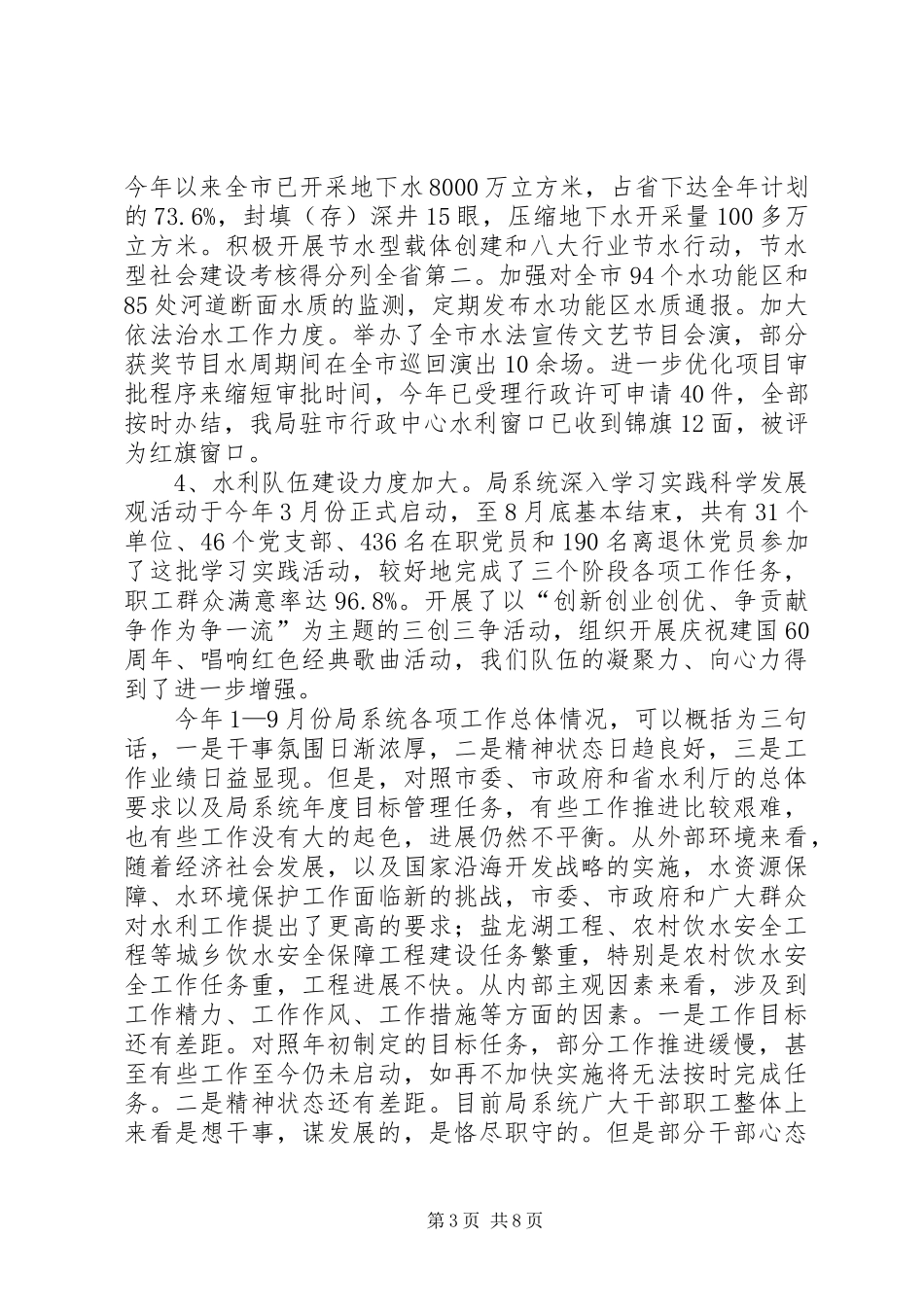 水利局党委中心组学习会上的讲话_第3页