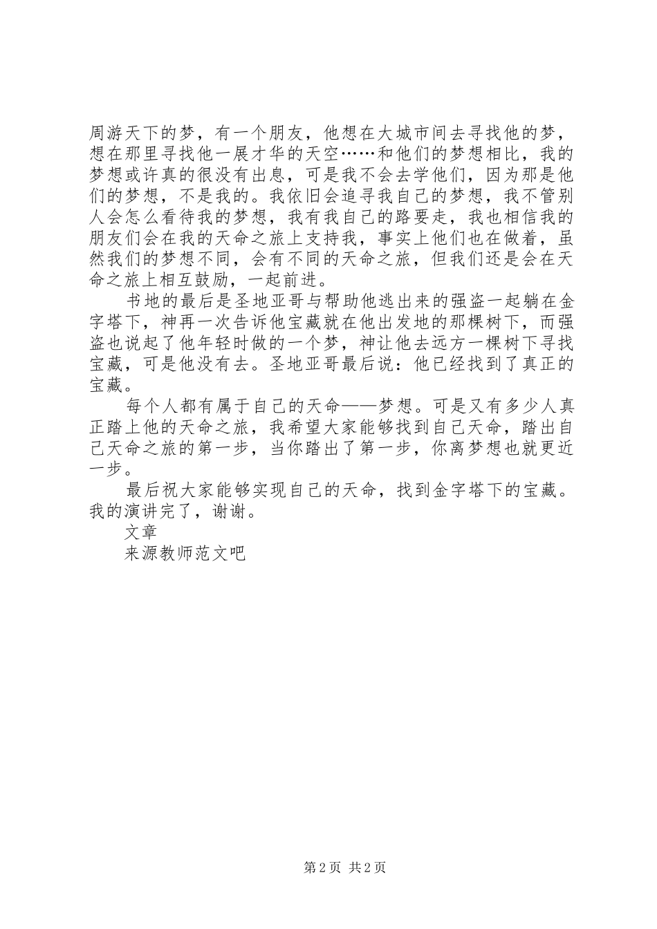 演讲稿《我梦想与追求》_第2页