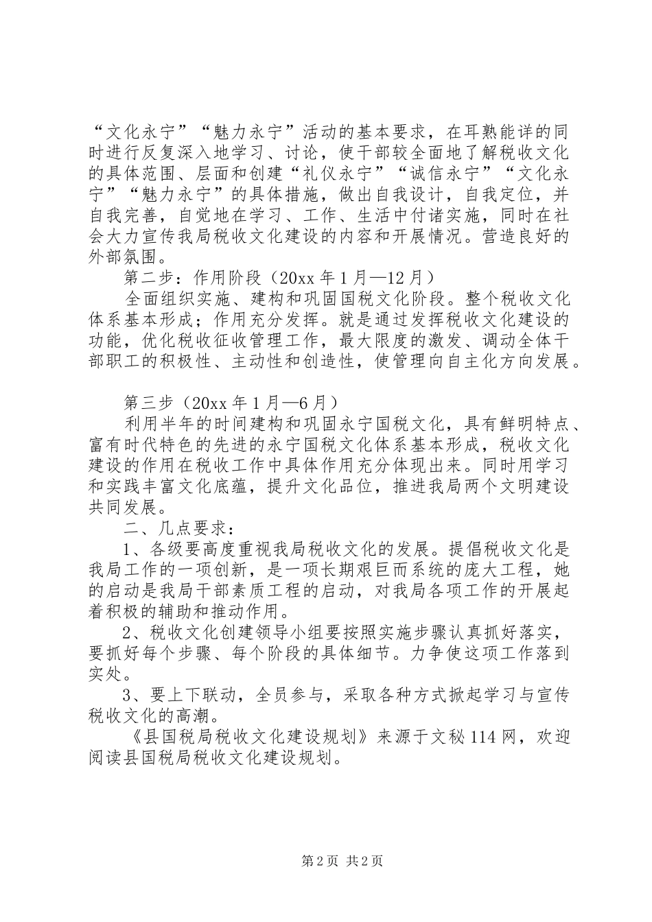 县国税局税收文化建设规划 _第2页