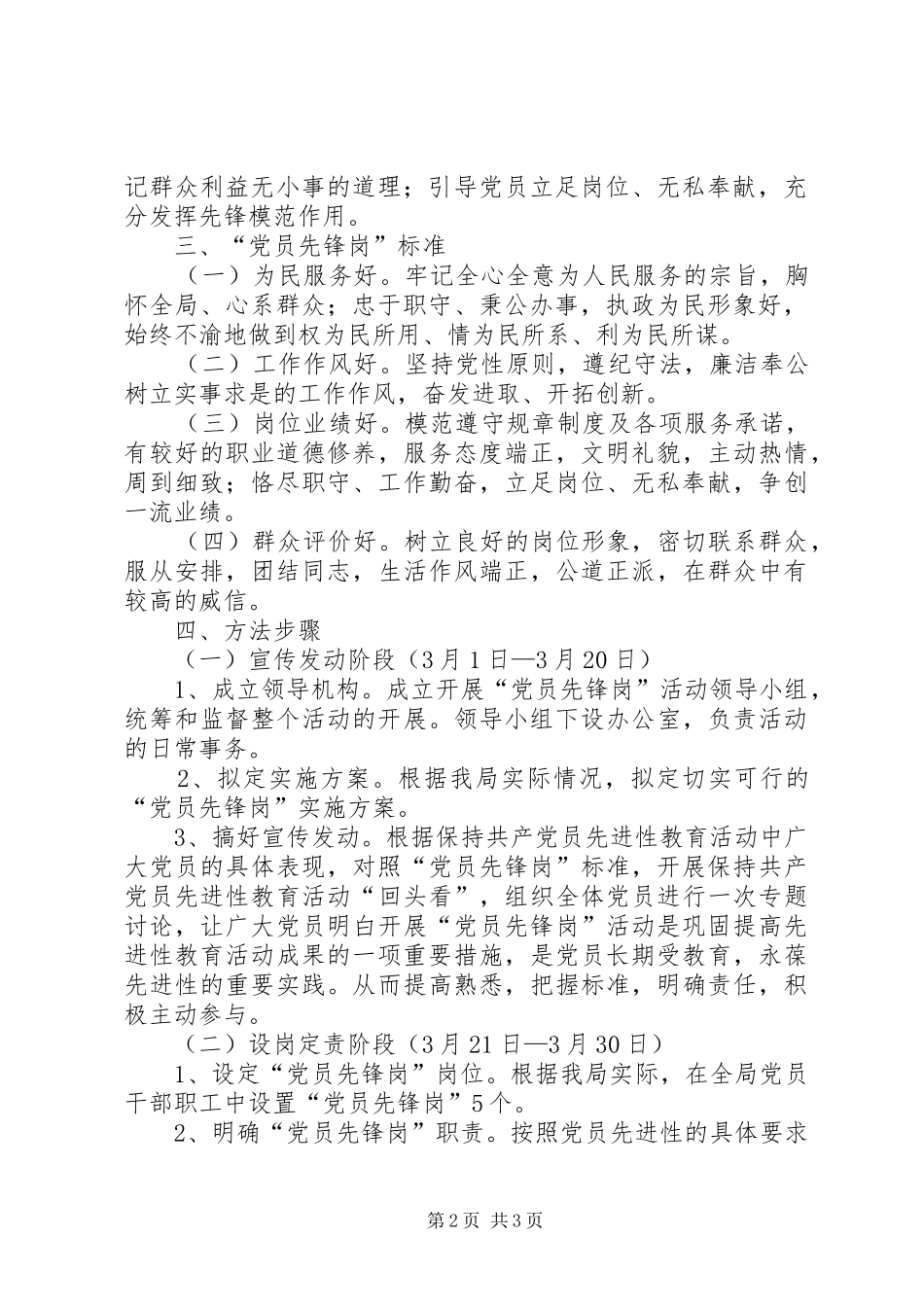 “党员先锋岗”活动计划方案 _第2页