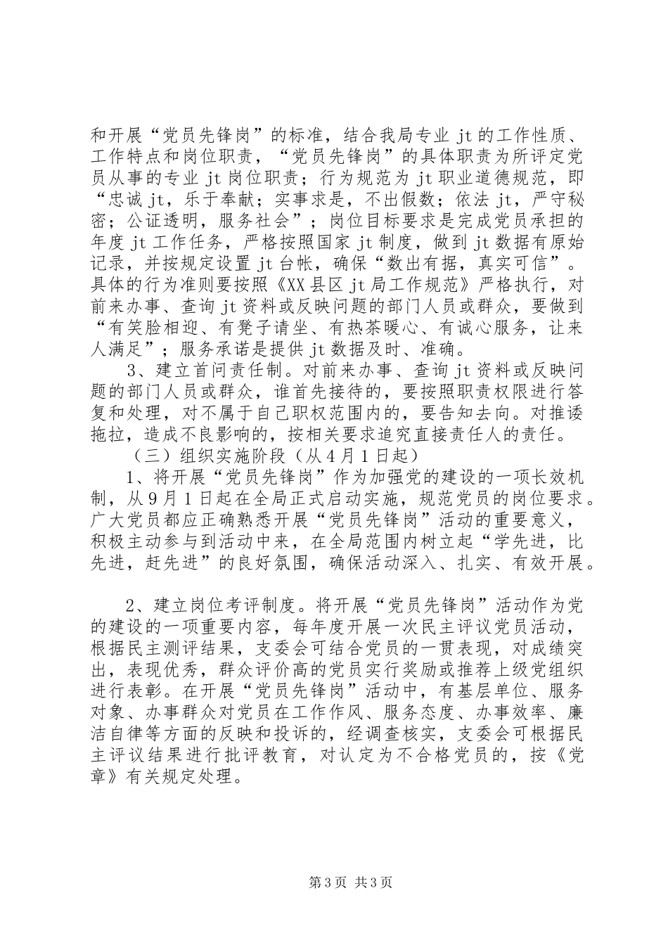 “党员先锋岗”活动计划方案 _第3页