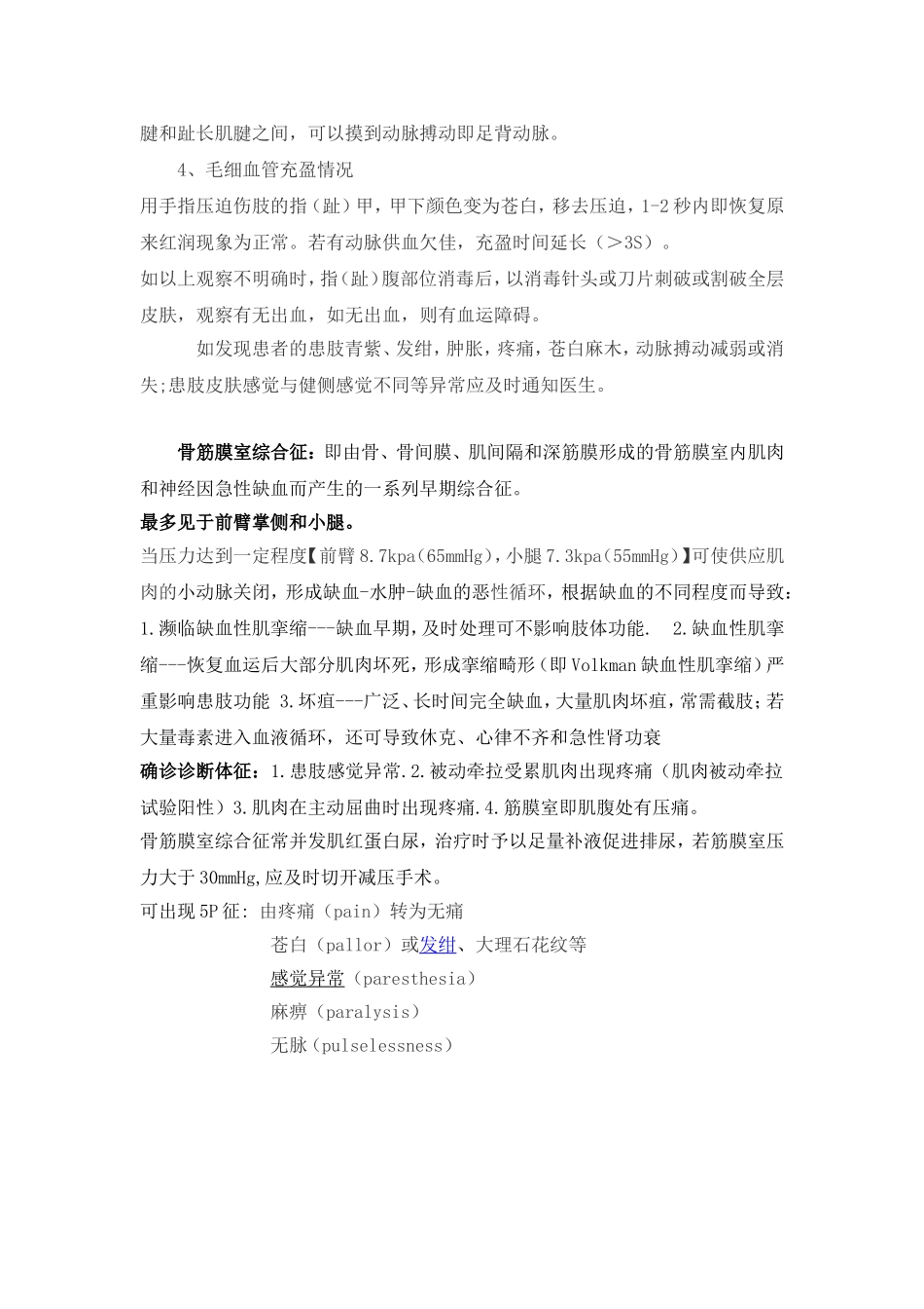 观察患肢末梢血运感觉_第2页