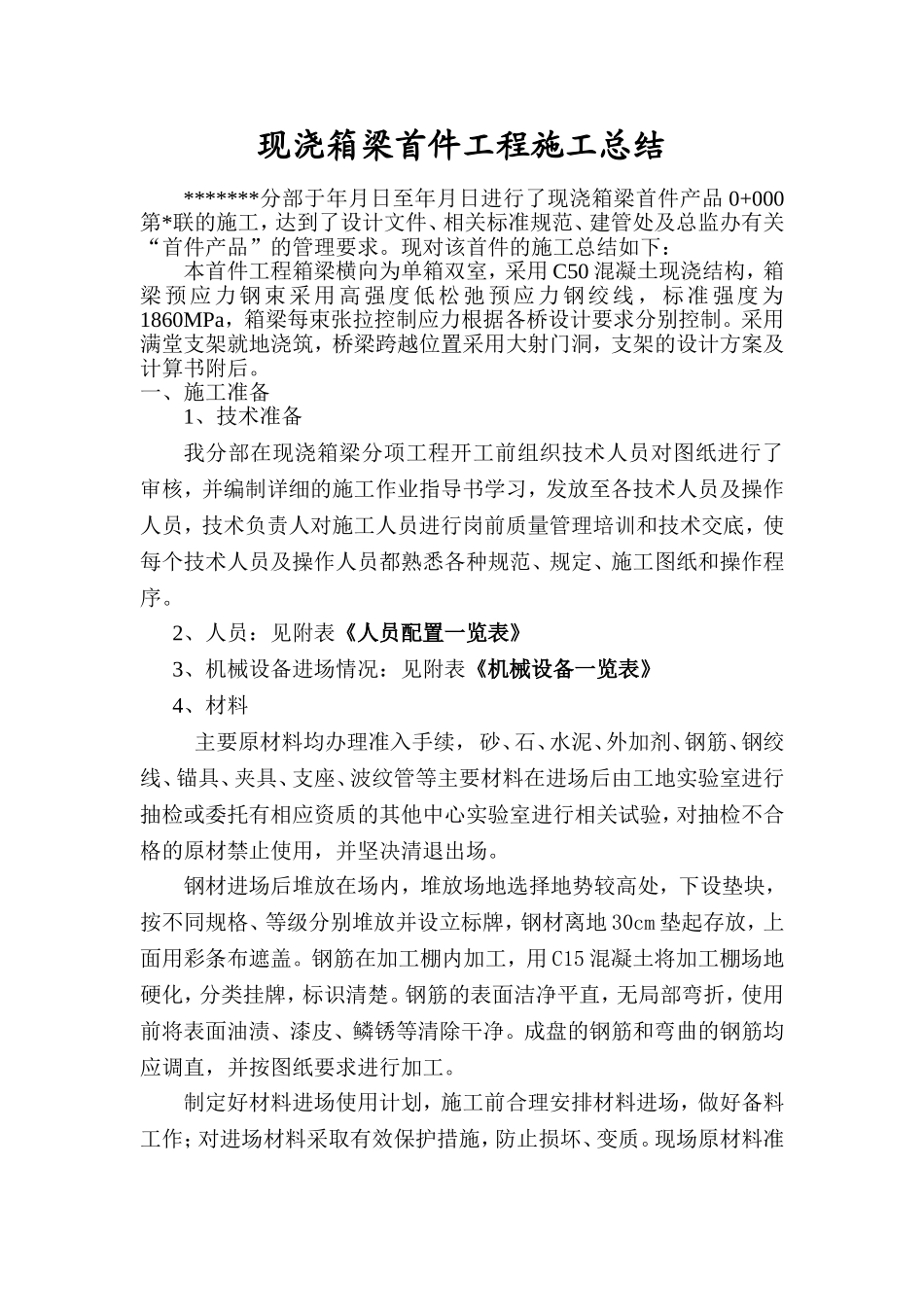 现浇箱梁首件总结_第2页