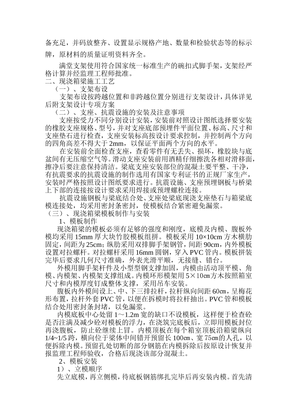 现浇箱梁首件总结_第3页