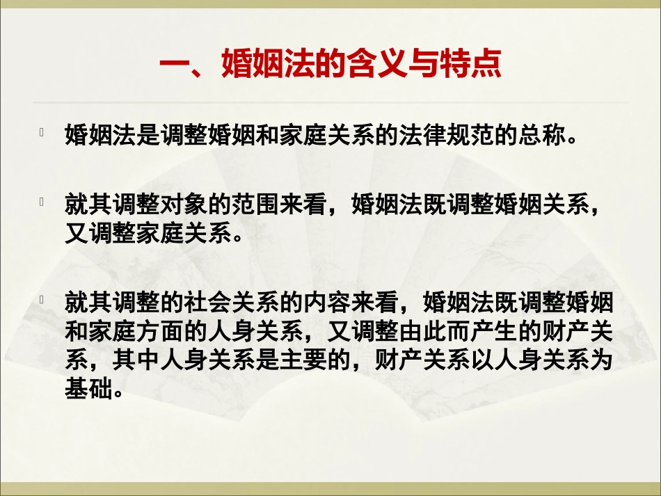 婚姻法教学ppt_第1页