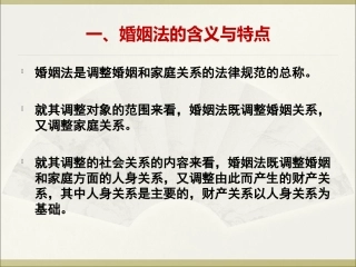 婚姻法教学ppt