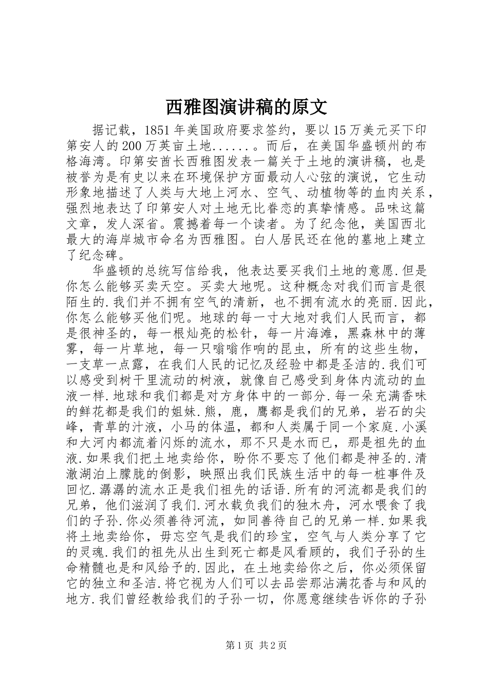 西雅图演讲稿的原文_第1页