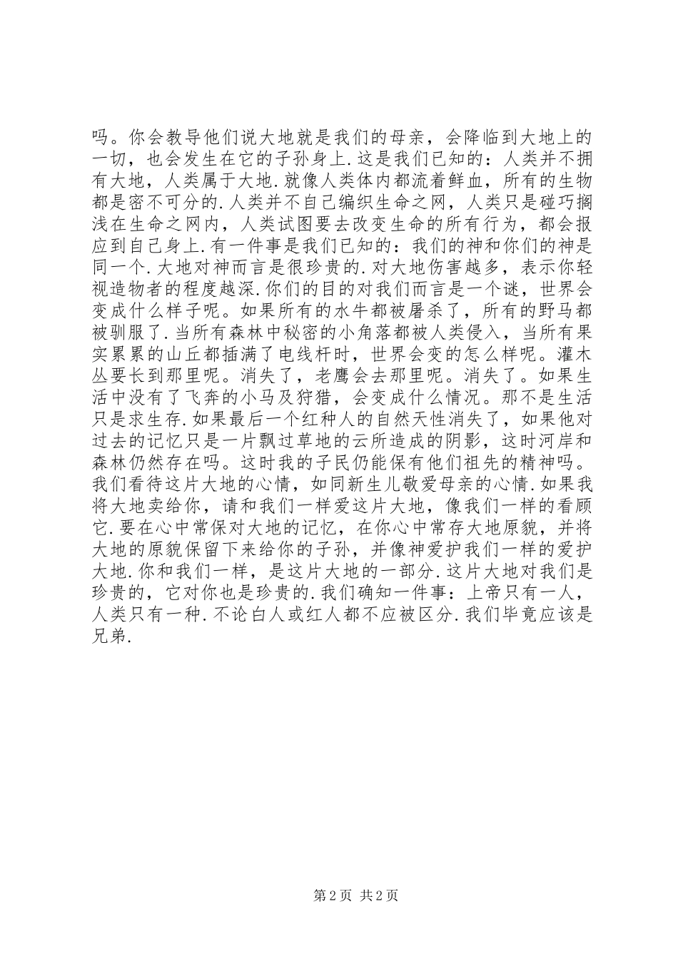 西雅图演讲稿的原文_第2页