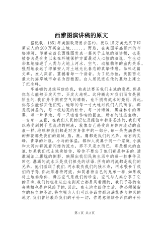 西雅图演讲稿的原文